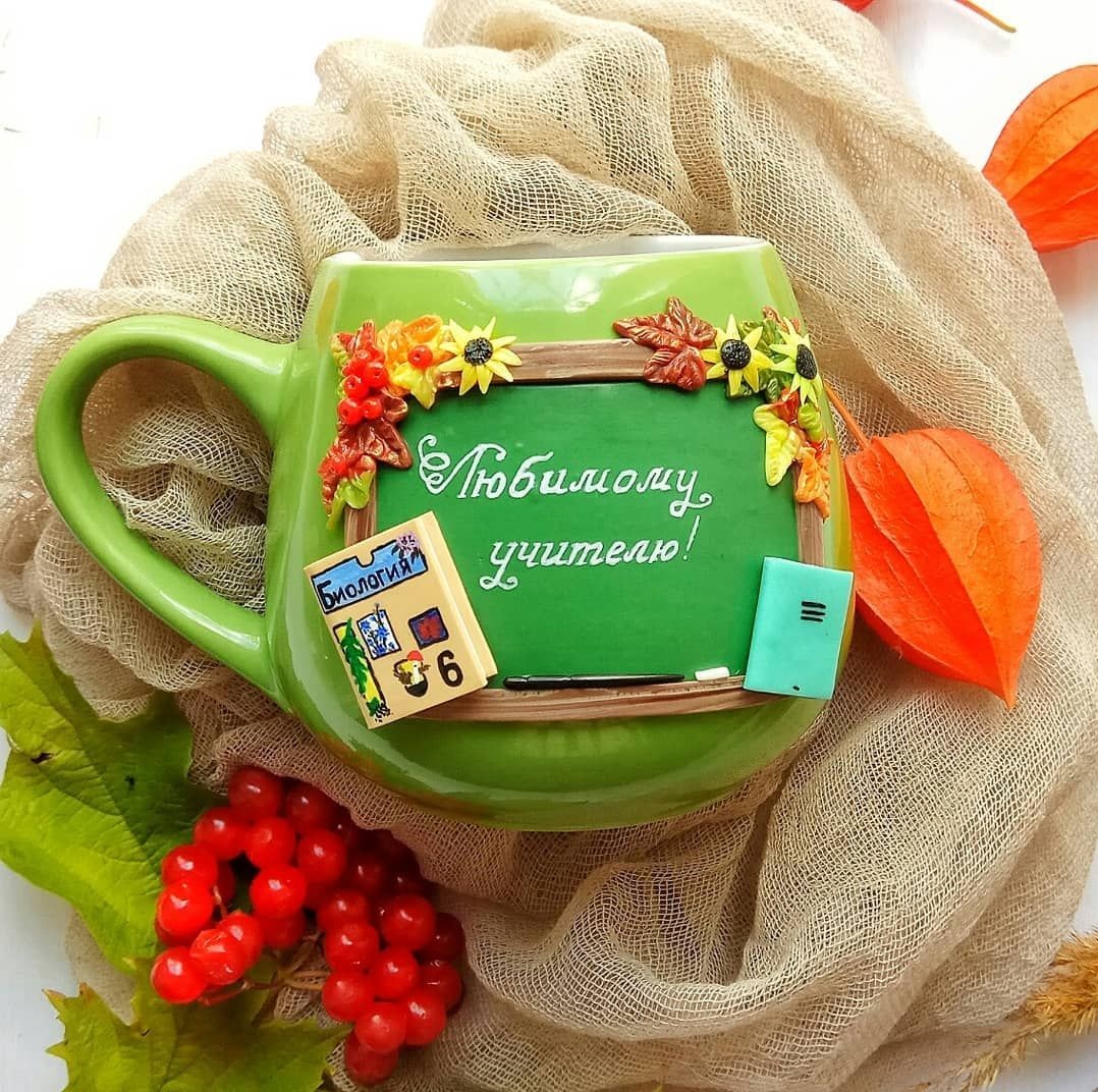 Что подарить классному руководителю на последний звонок - рисунок 3 Что подарить классному руководителю на последний звонок - рисунок 3