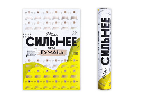 Мотивационный скретч-постер "Ты сильнее, чем думаешь" - рис 2.